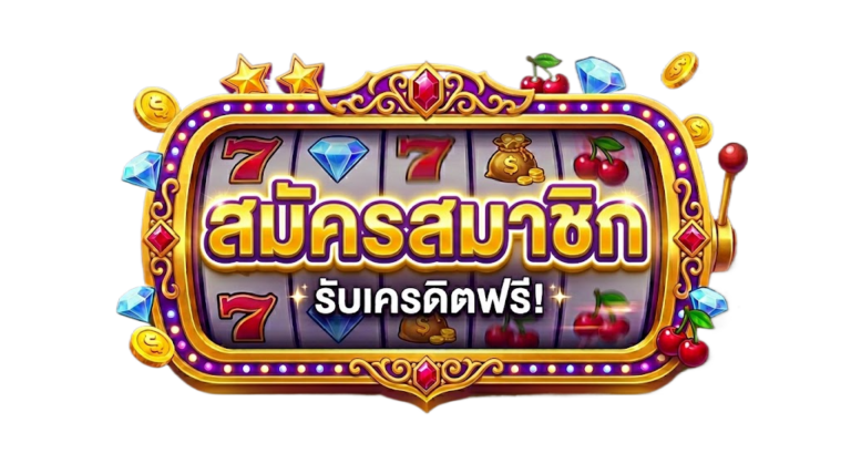 สมัครสมาชิก-hix168